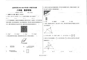 山东省青岛市崂山区金家岭学校2022-2023学年八年级下学期 开学数学试题 - 副本.pdf