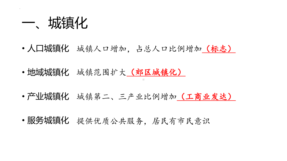 2.2 城镇化 ppt课件 (j12x2)-2023新人教版（2019）《高中地理》必修第二册.pptx_第3页