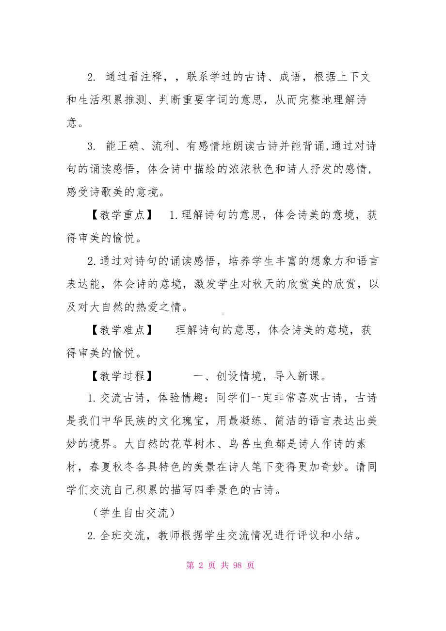 部编版三年级上册语文第二单元教学设计附反思及课后作业.docx_第2页