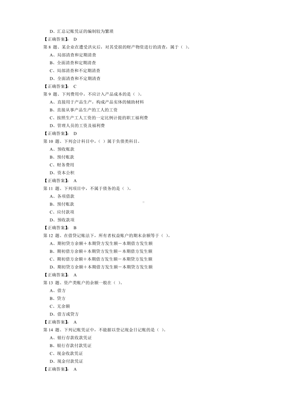 会计基础模拟试卷 7 .doc_第2页