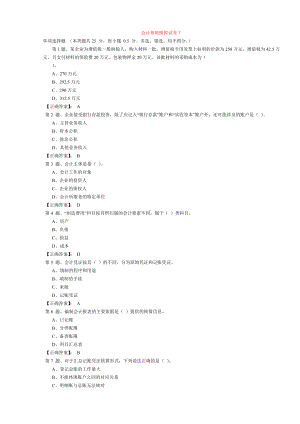 会计基础模拟试卷 7 .doc