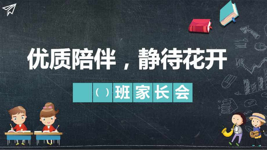 2023春高中期中家长会ppt课件.pptx_第1页