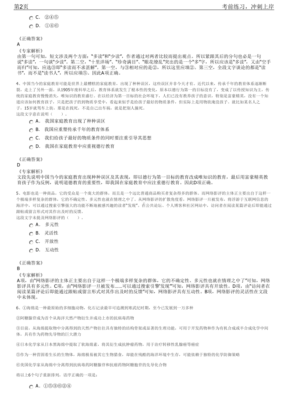 2023年浙江杭州建德市市属国有企业招聘笔试冲刺练习题（带答案解析）.pdf_第2页