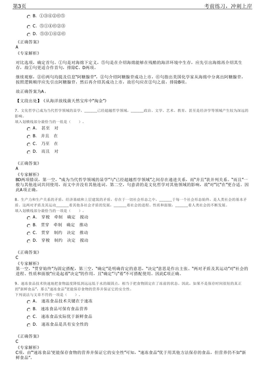 2023年浙江杭州建德市市属国有企业招聘笔试冲刺练习题（带答案解析）.pdf_第3页