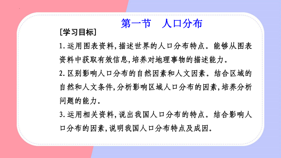 1.1 人口分布ppt课件 (j12x3)-2023新人教版（2019）《高中地理》必修第二册.pptx_第3页