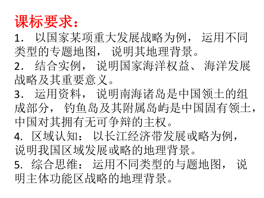 5.3 中国国家发展战略举例ppt课件 -2023新人教版（2019）《高中地理》必修第二册.pptx_第2页