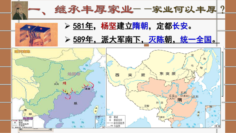 1.1隋朝的统一与灭亡ppt课件 (j12x1)-（部）统编版七年级下册《历史》(005).pptx_第3页