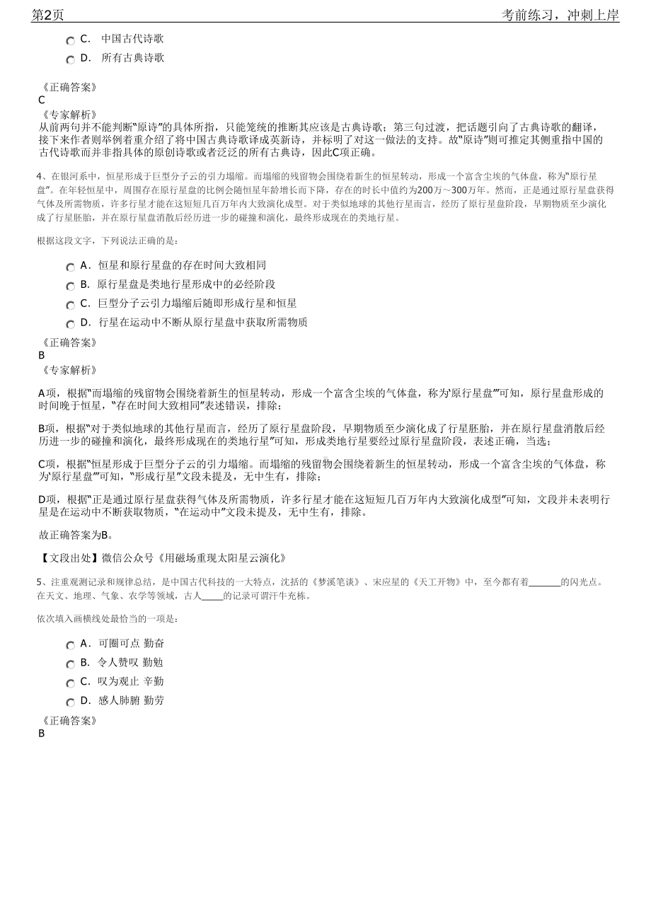 2023年河南省禹州市职业介绍所考核招聘笔试冲刺练习题（带答案解析）.pdf_第2页