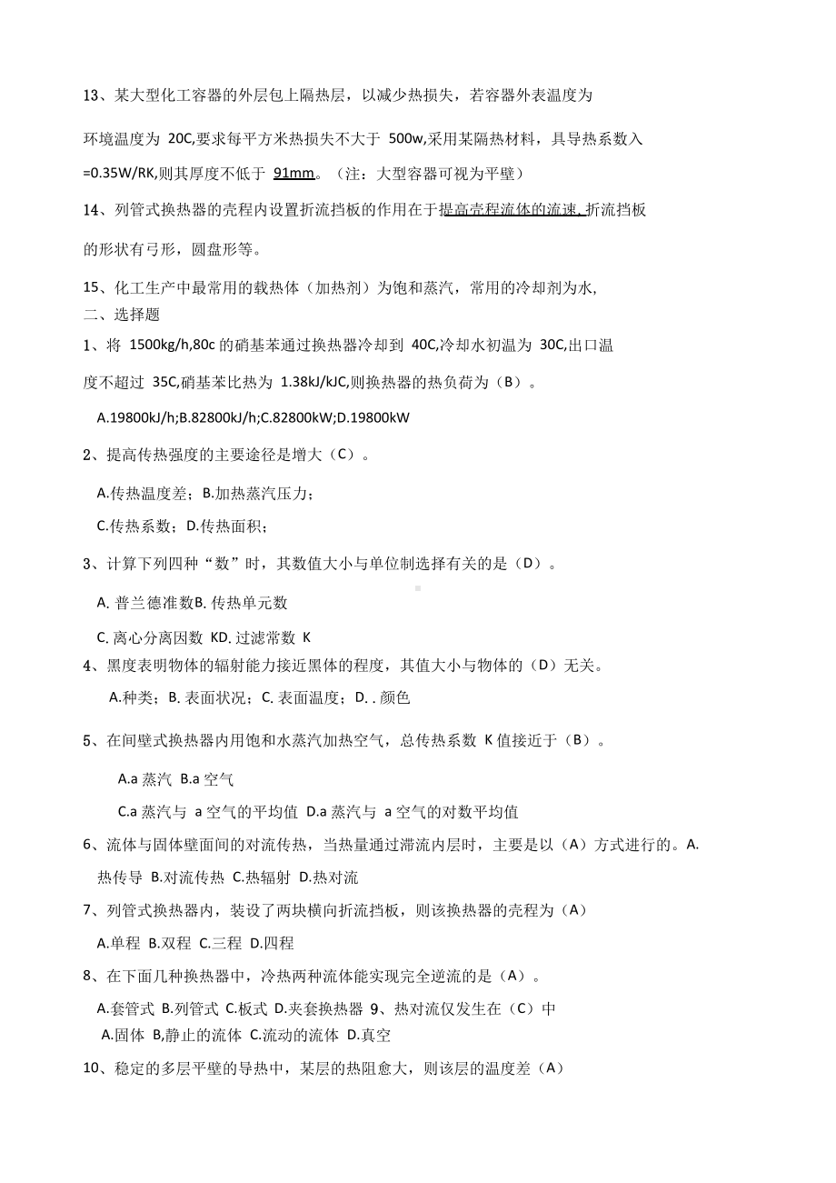 传热复习题参考答案.docx_第2页