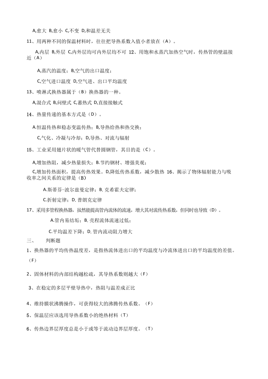 传热复习题参考答案.docx_第3页