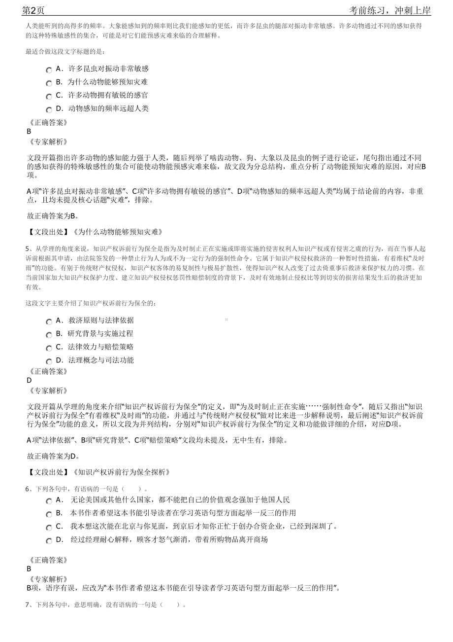 2023年江西赣州高新区面向社会公开招聘笔试冲刺练习题（带答案解析）.pdf_第2页