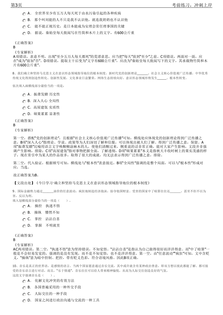 2023年江西赣州高新区面向社会公开招聘笔试冲刺练习题（带答案解析）.pdf_第3页