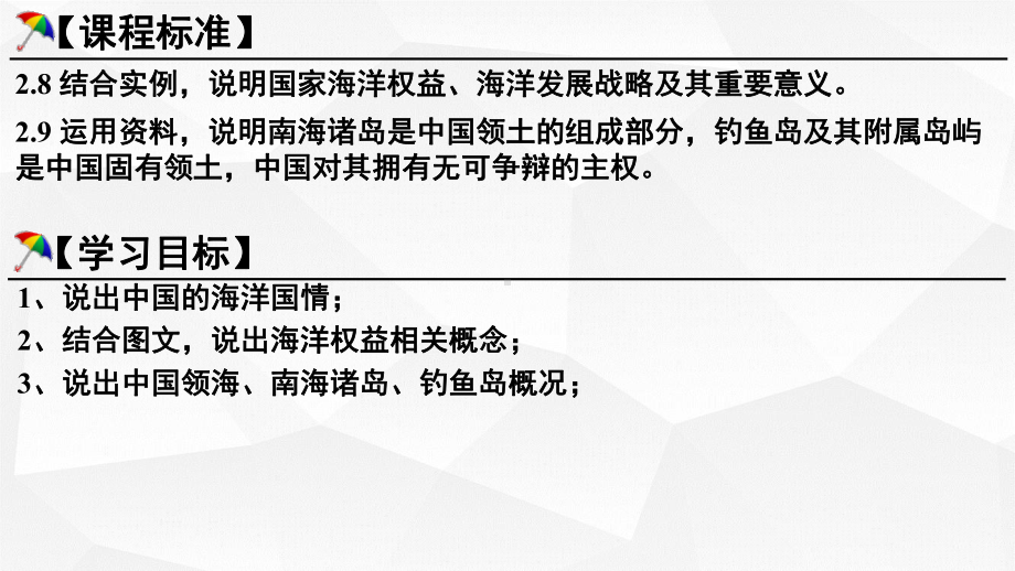 5.3 中国国家发展战略举例第2课时 ppt课件 -2023新人教版（2019）《高中地理》必修第二册.pptx_第3页