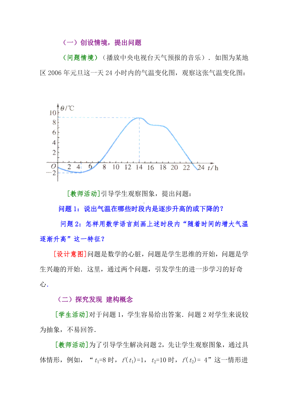 函数的单调性(一)说课稿.doc_第3页