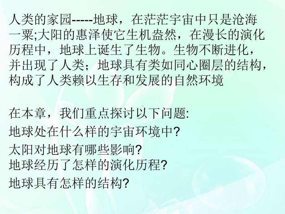 第一章第一节“地球的宇宙环境”的教学ppt课件 (j12x39张PPT）-2023新人教版（2019）《高中地理》必修第一册.ppt_第2页