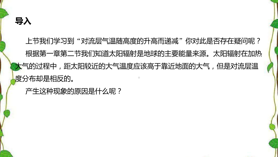 2.2.1《大气受热过程和大气运动》第一课时（共22张ppt）ppt课件-2023新人教版（2019）《高中地理》必修第一册.pptx_第3页