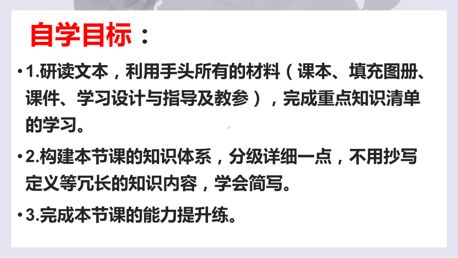 第一章宇宙中的地球第四节地球的圈层结构（共14张PPT）ppt课件-2023新人教版（2019）《高中地理》必修第一册.pptx_第3页