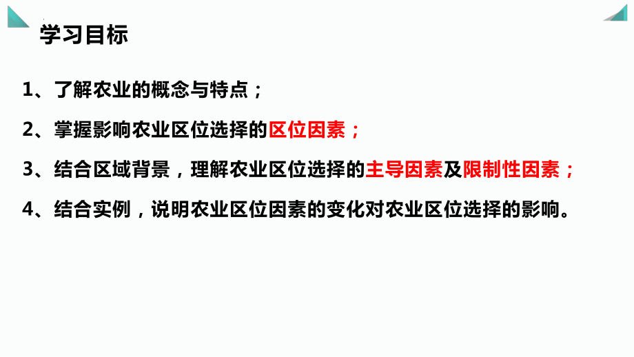 3.1+农业区位因素及其变化（ppt课件）-2023新人教版（2019）《高中地理》必修第二册.pptx_第3页