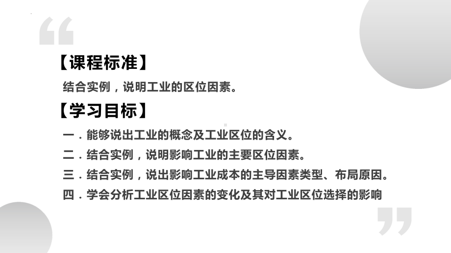 3.2 工业区位因素及其变化 ppt课件 (j12x001)-2023新人教版（2019）《高中地理》必修第二册.pptx_第2页