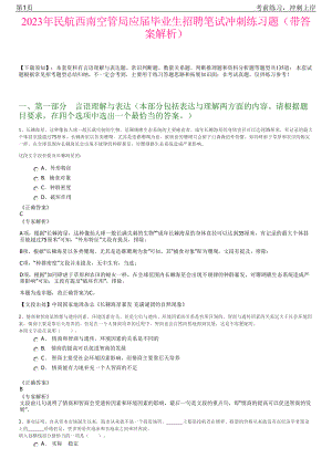 2023年民航西南空管局应届毕业生招聘笔试冲刺练习题（带答案解析）.pdf