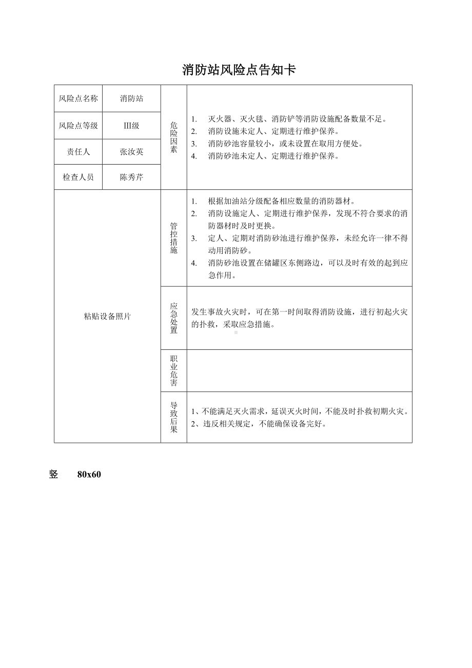 消防站风险告知牌参考模板范本.doc_第1页