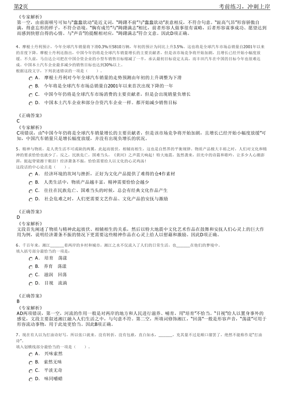 2023年河南焦作市选聘市属国有企业招聘笔试冲刺练习题（带答案解析）.pdf_第2页