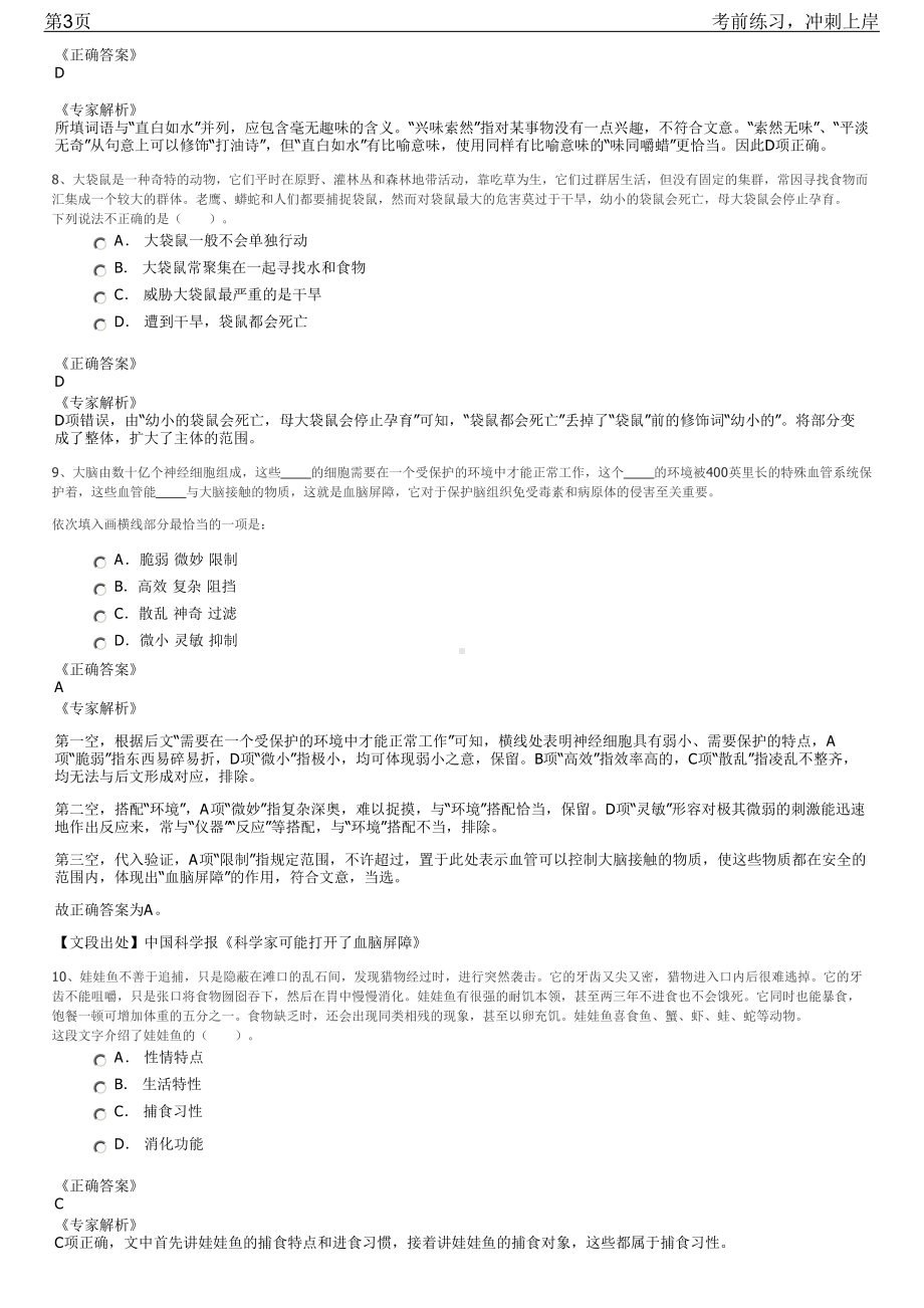 2023年河南焦作市选聘市属国有企业招聘笔试冲刺练习题（带答案解析）.pdf_第3页