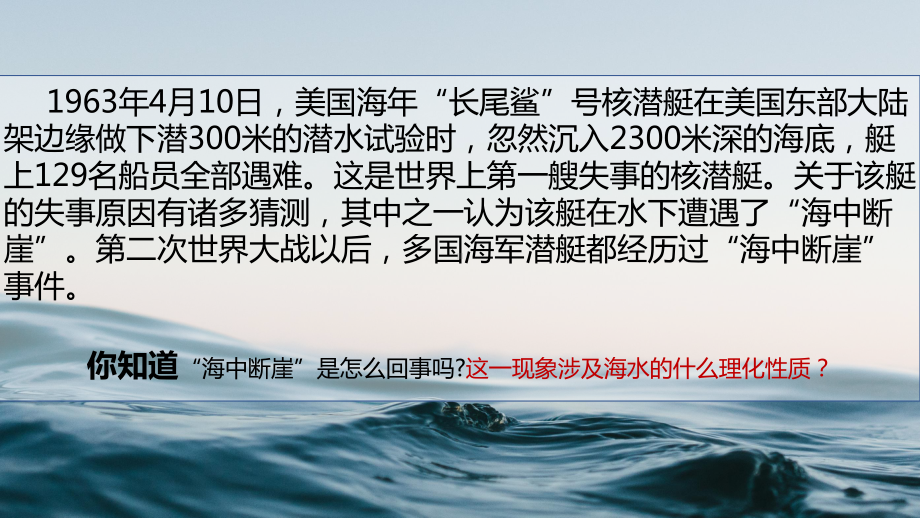 3.2 海水的性质—海水的温度 ppt课件-2023新人教版（2019）《高中地理》必修第一册.pptx_第3页