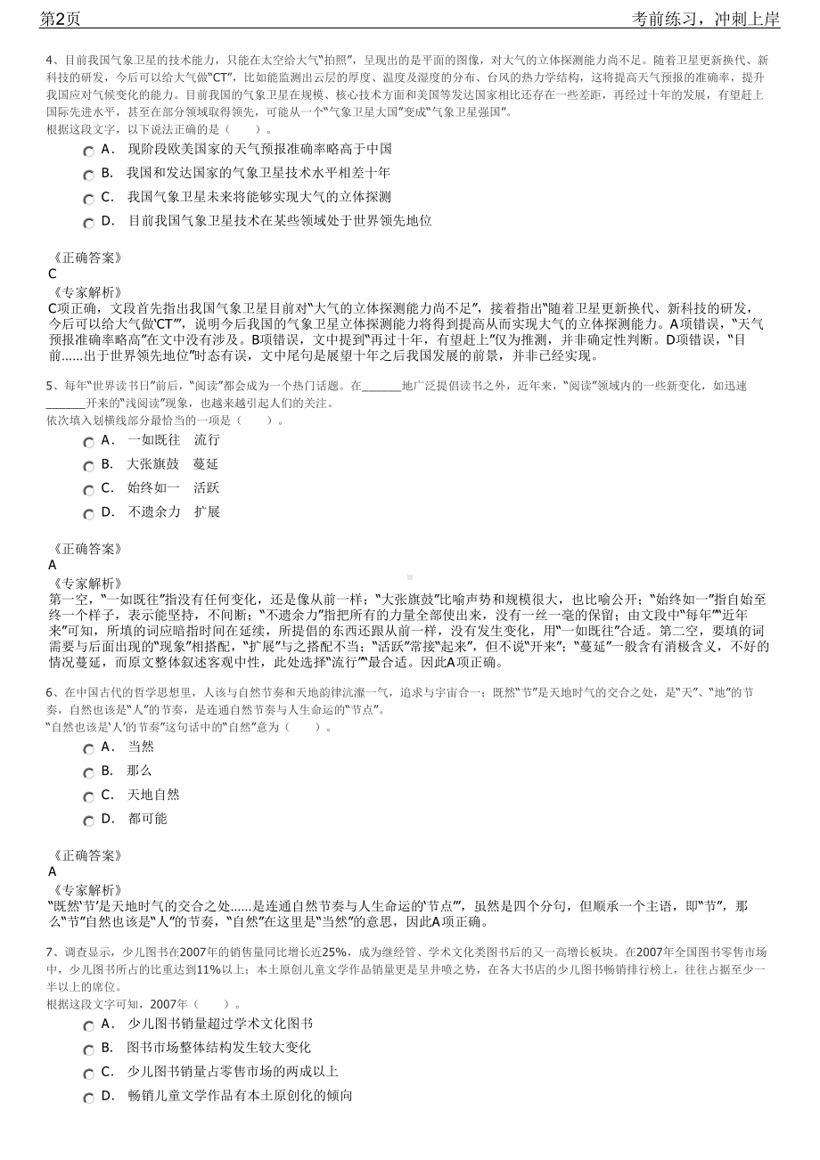 2023年山东淄博市新华工会食堂社会招聘笔试冲刺练习题（带答案解析）.pdf_第2页