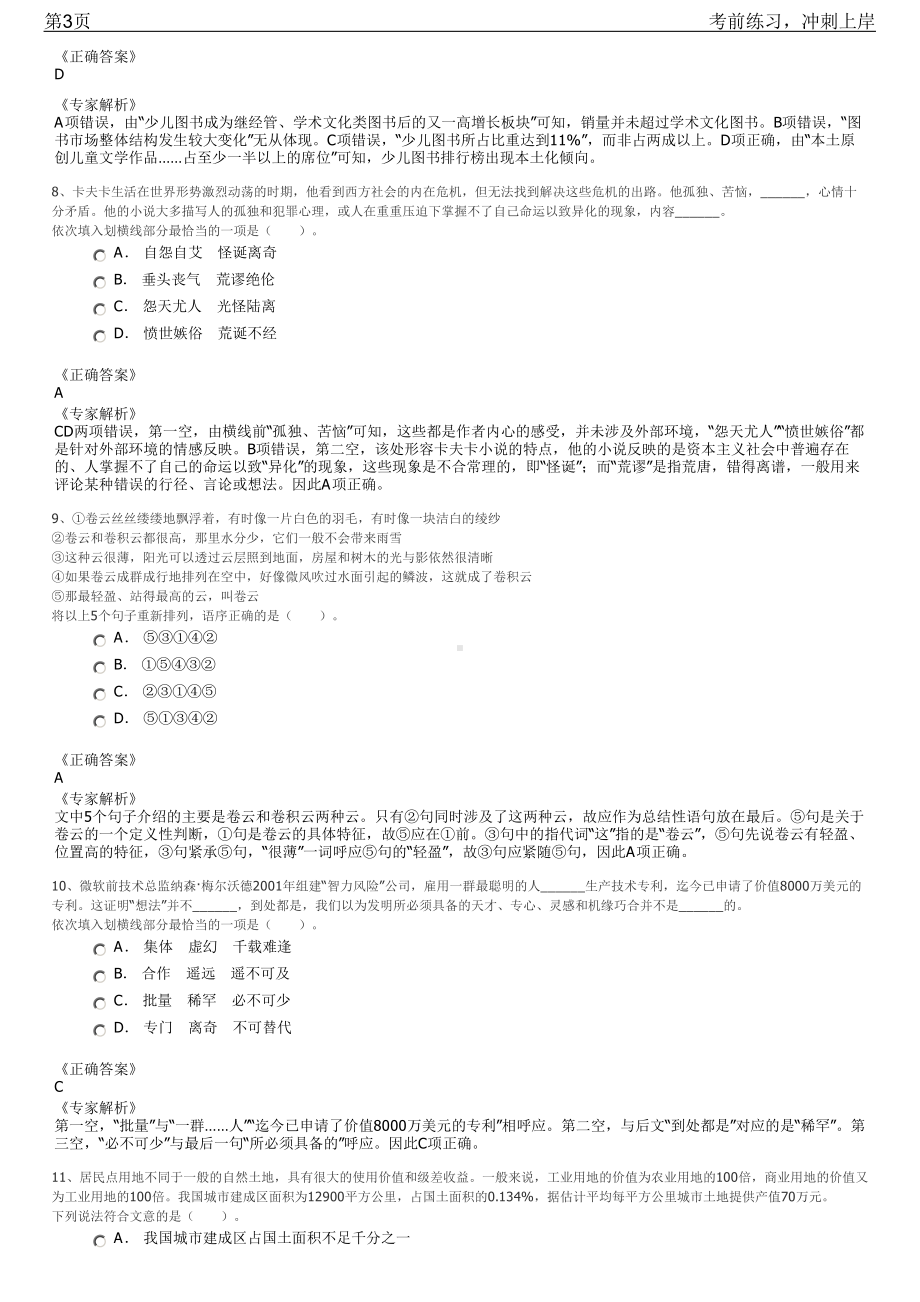 2023年山东淄博市新华工会食堂社会招聘笔试冲刺练习题（带答案解析）.pdf_第3页