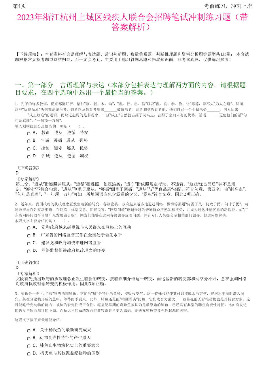 2023年浙江杭州上城区残疾人联合会招聘笔试冲刺练习题（带答案解析）.pdf_第1页