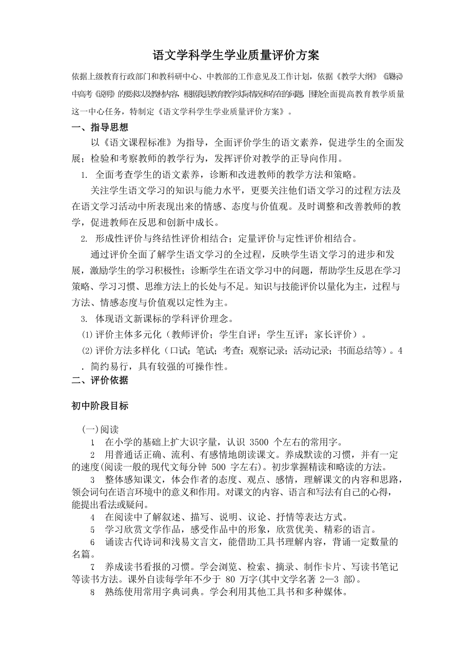 中学语文学科学生学业质量评价方案.docx_第1页