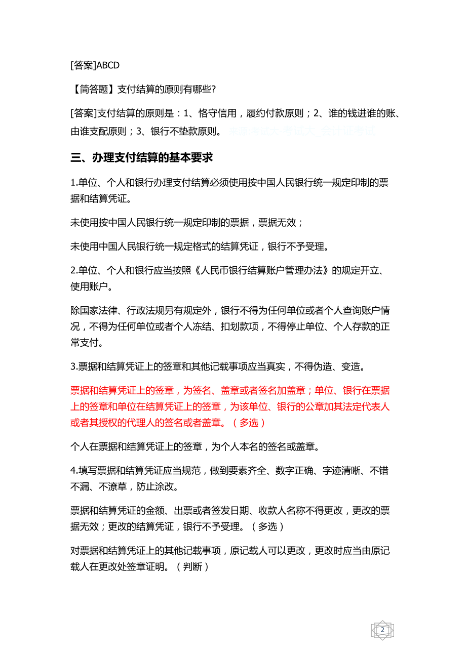 会计从业资格考试财经法规学习笔记 .doc_第2页