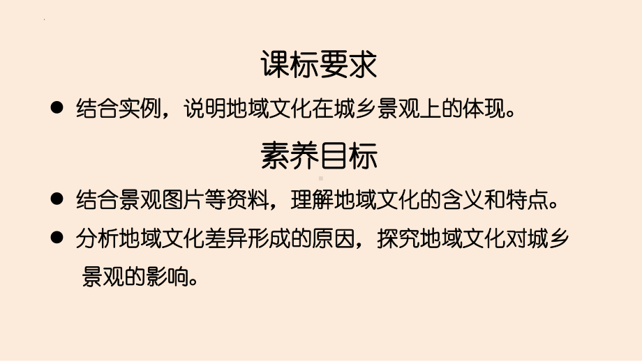 2.3 地域文化与城乡景观ppt课件 -2023新人教版（2019）《高中地理》必修第二册.pptx_第2页