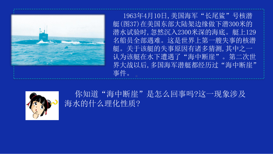 3.2 地球上的水-海水的性质ppt课件-2023新人教版（2019）《高中地理》必修第一册.pptx_第1页