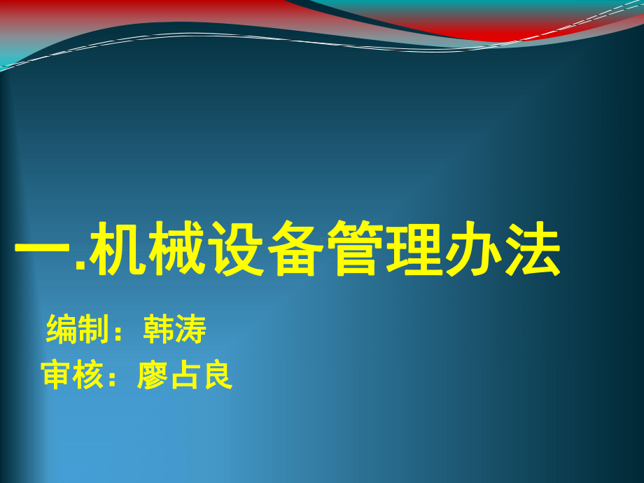 (大荔特大桥)设备系统资料--廖占良 韩涛.ppt_第2页