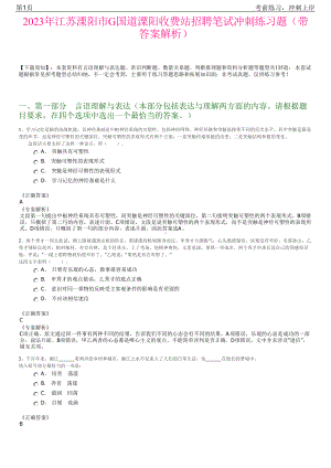 2023年江苏溧阳市G国道溧阳收费站招聘笔试冲刺练习题（带答案解析）.pdf