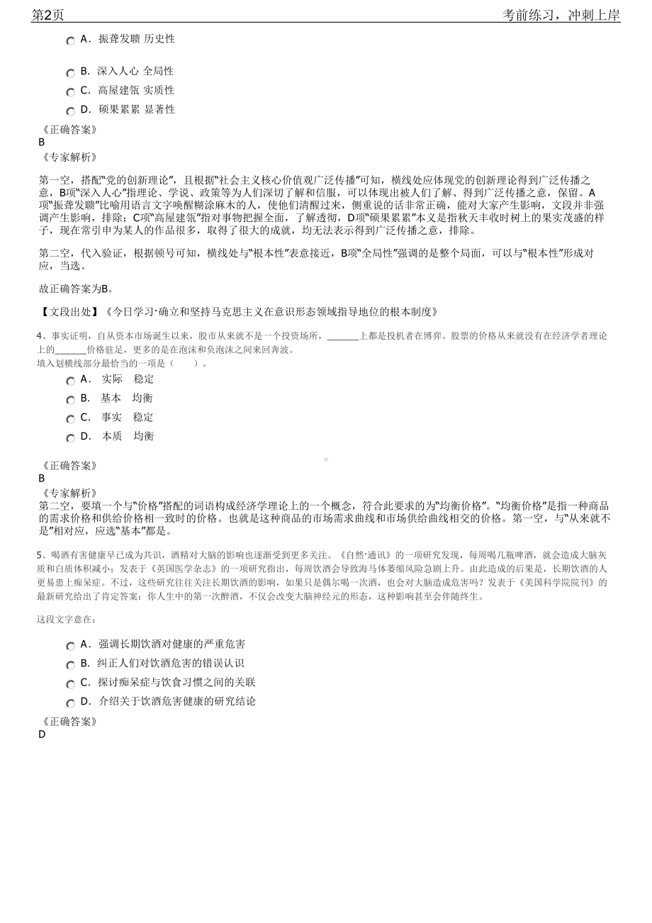 2023年四川隆昌县国有资产管理中心招聘笔试冲刺练习题（带答案解析）.pdf_第2页