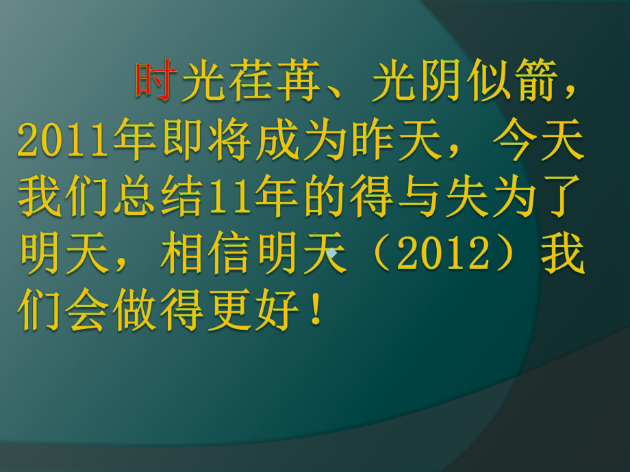 2020年工作总结报告课件.pptx_第2页