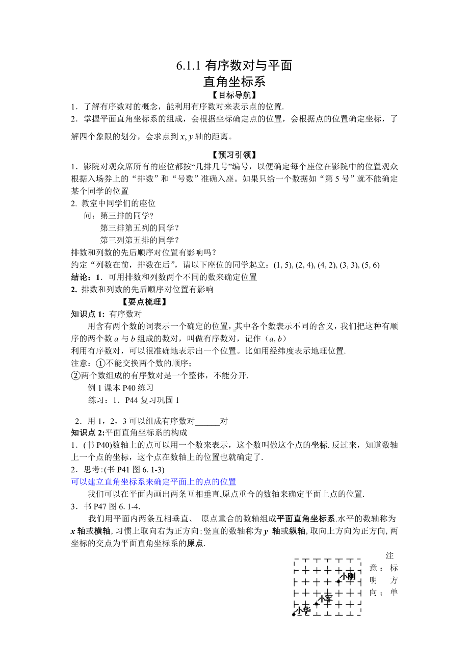 115.有序实数对学案.doc_第1页