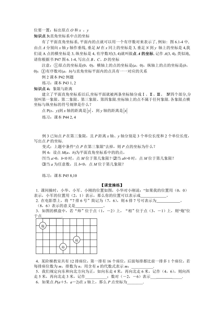 115.有序实数对学案.doc_第2页