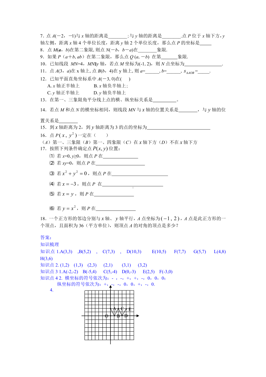 115.有序实数对学案.doc_第3页