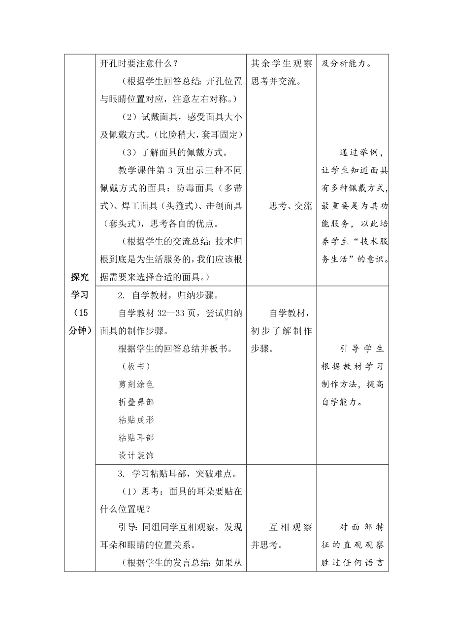 苏科版三年级劳动下册第05课《面具》公开课教案.docx_第2页