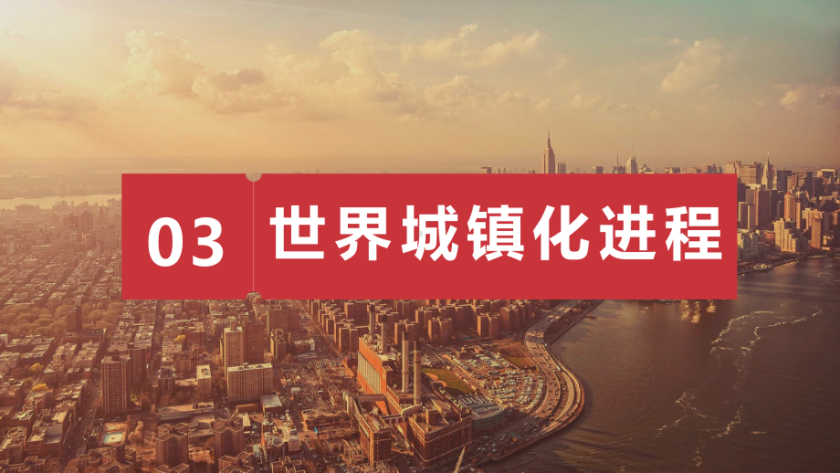 2.2 城镇化ppt课件 (j12x2)-2023新人教版（2019）《高中地理》必修第二册.pptx_第2页