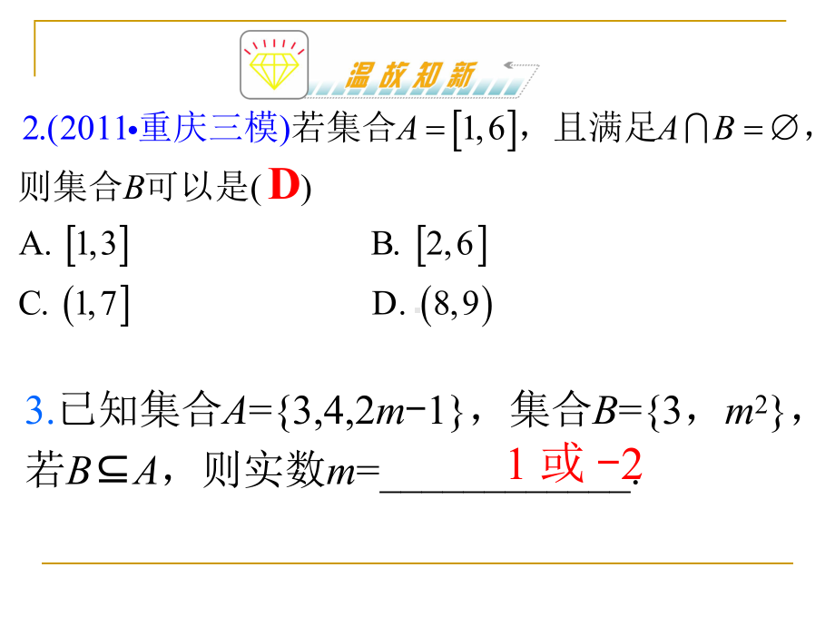 函数复习 (2).ppt_第2页