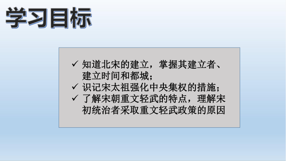 2.6北宋的政治ppt课件 (j12x1)-（部）统编版七年级下册《历史》(006).pptx_第2页