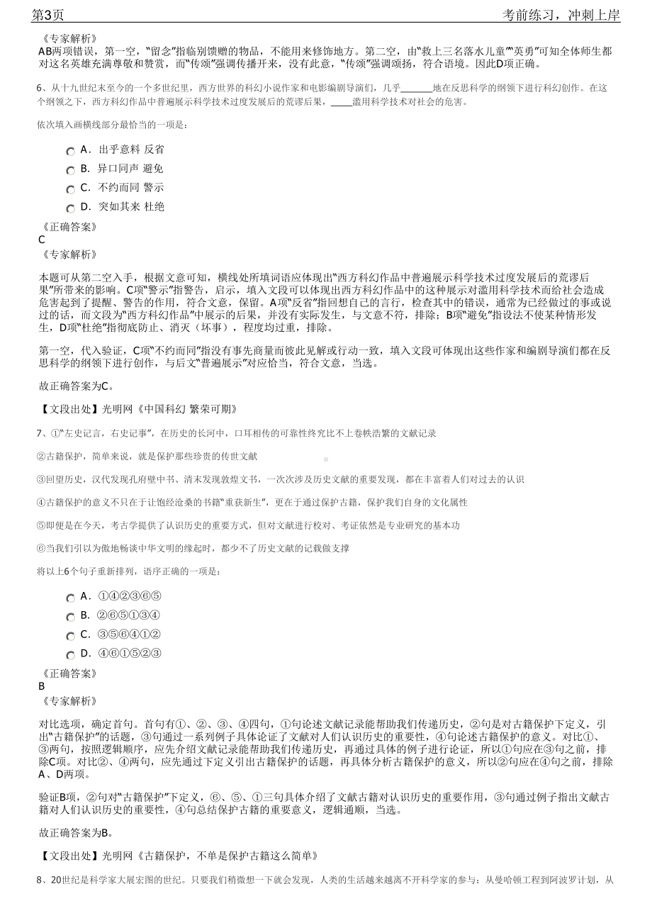 2023年中国交建流程与信息化管理部招聘笔试冲刺练习题（带答案解析）.pdf_第3页