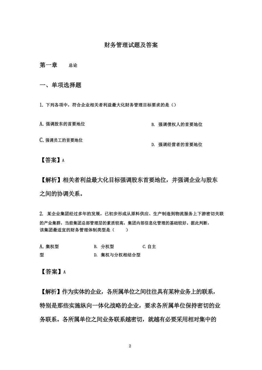 财务管理试题及参考答案.docx_第2页