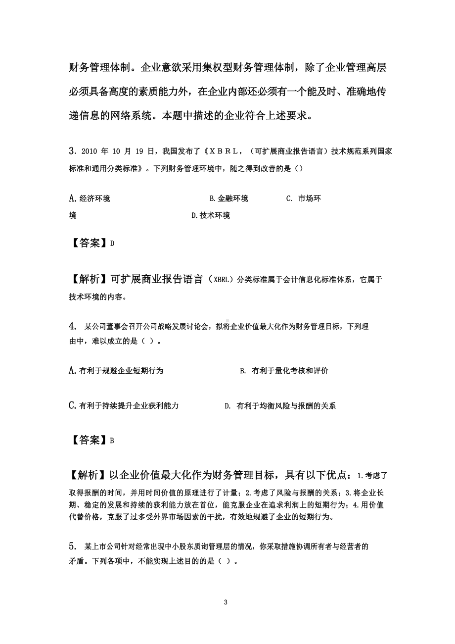 财务管理试题及参考答案.docx_第3页