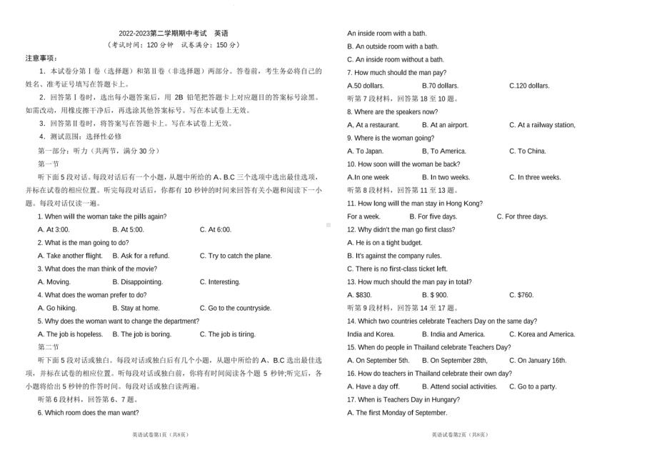 安徽省淮北市龙华学校2022-2023学年高二下学期期中英语试题 - 副本.pdf_第1页